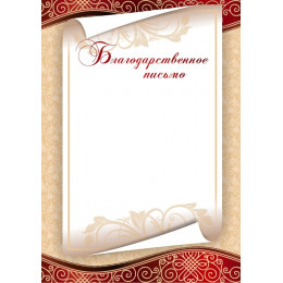 Благодарственное письмо БП-6