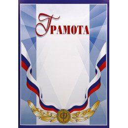 Грамота Российская геральдика ГР-4